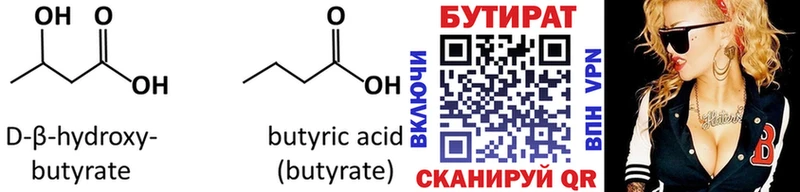 Купить закладки  Глазов  Бутират GHB 